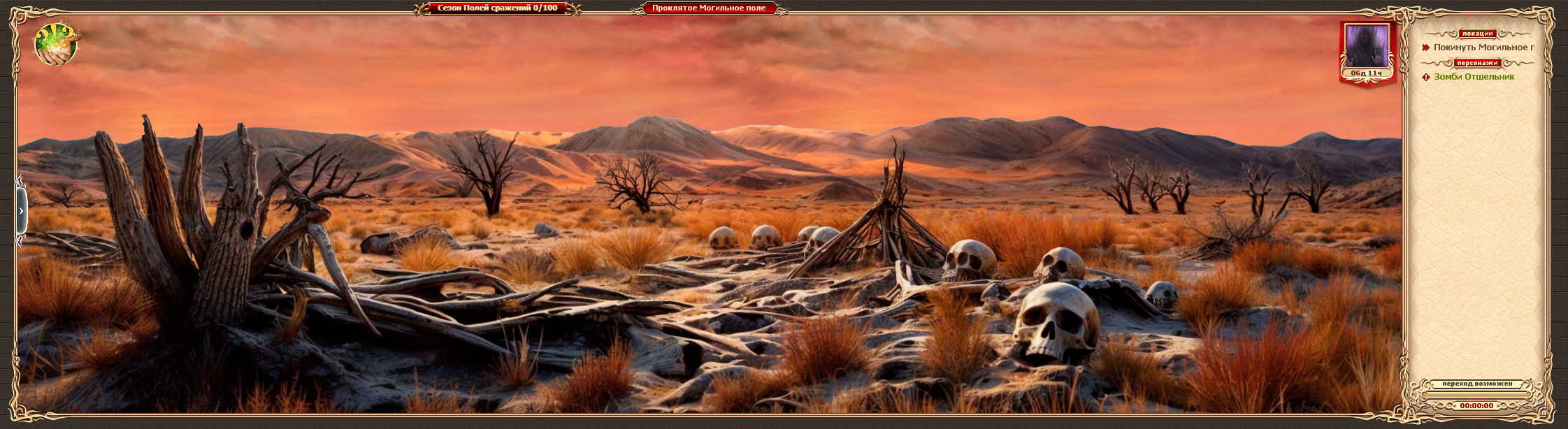 Проклятое Могильное поле